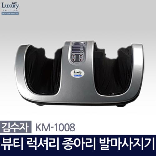 [김수자] 뷰티럭셔리 종아리 발 마사지기 KM-1008